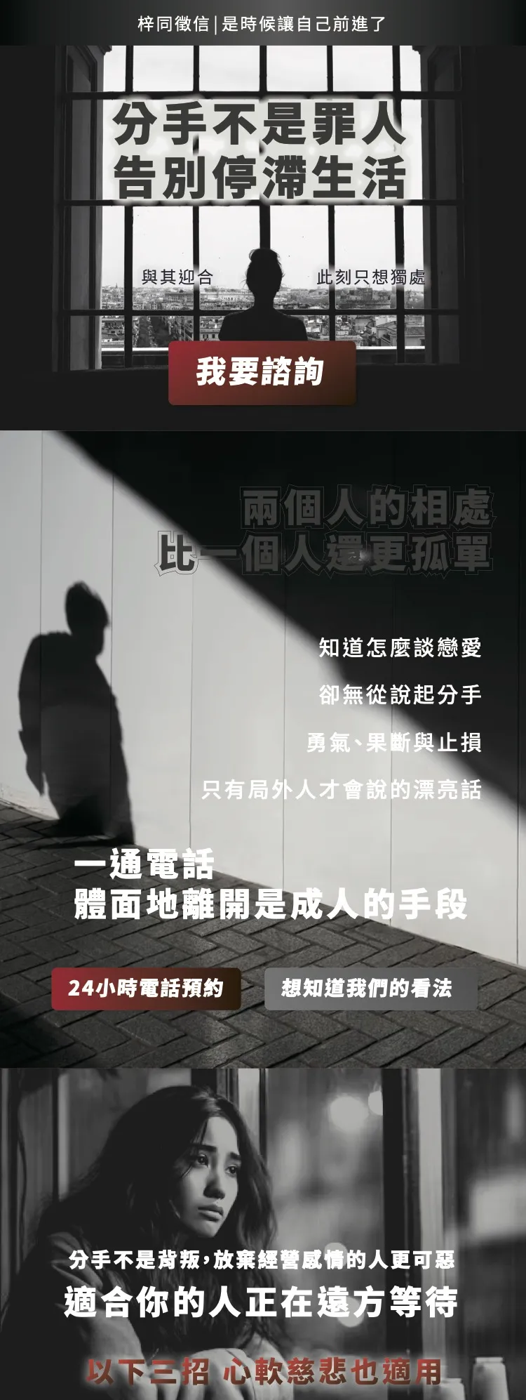 分手不是罪人 告別停滯生活