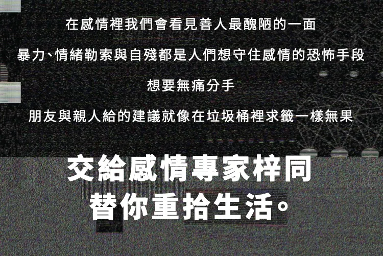 分手不是罪人 告別停滯生活