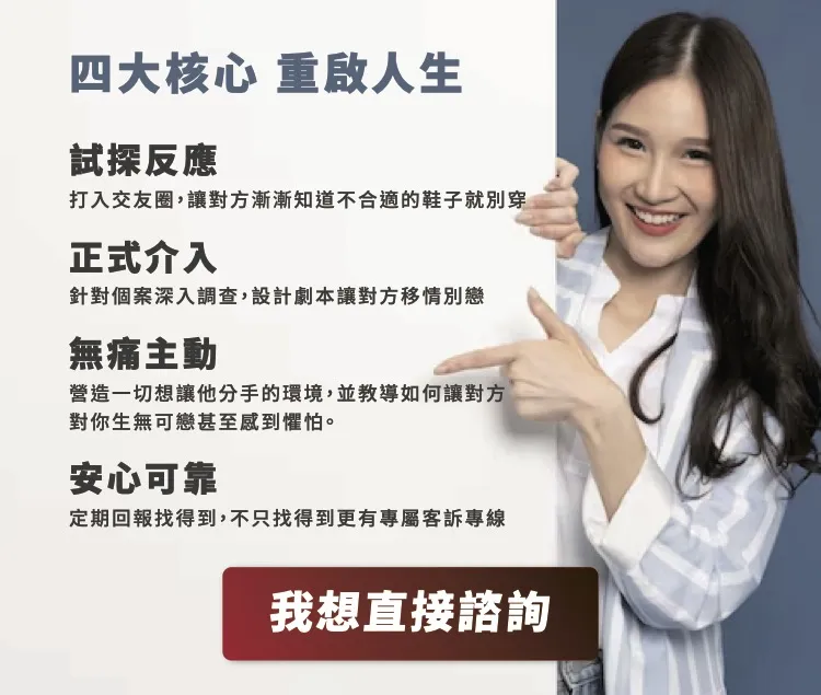 分手不是罪人 告別停滯生活