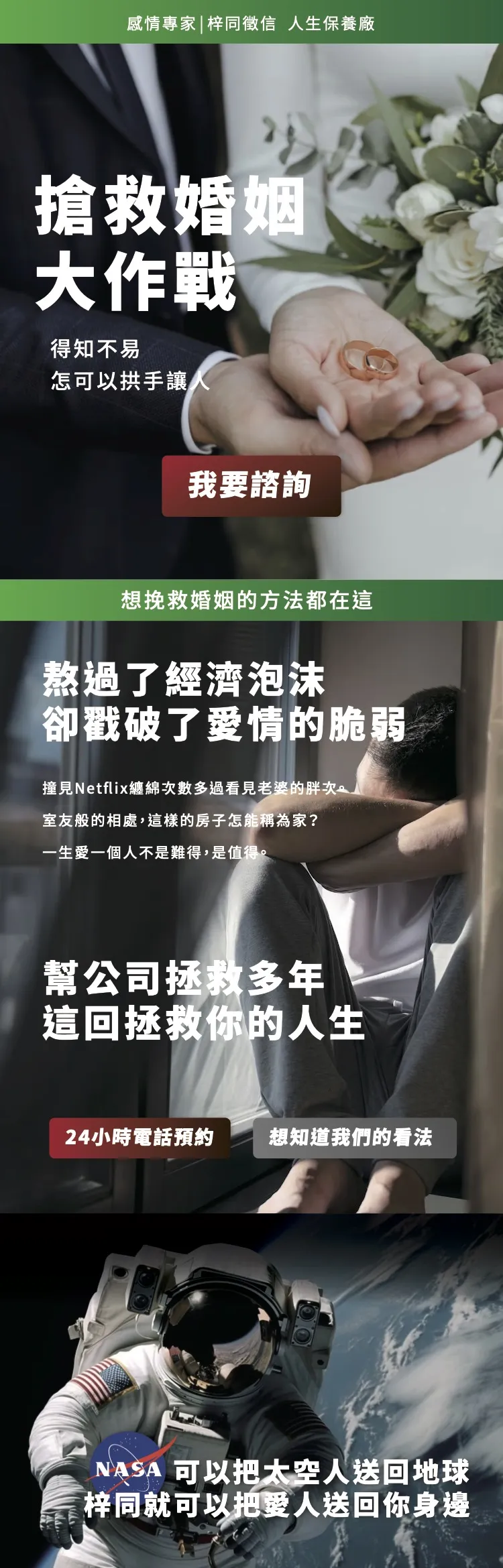 搶救婚姻大作戰