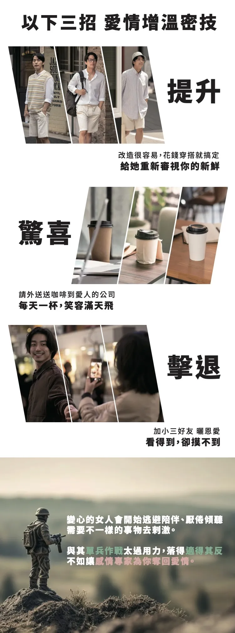 搶救婚姻大作戰